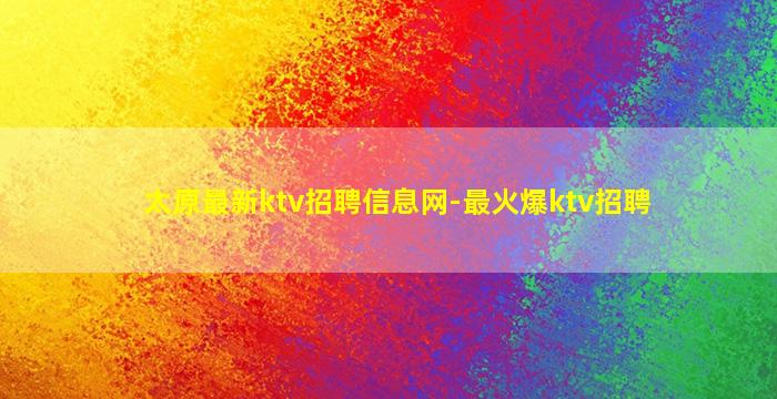 大庆酒吧招聘